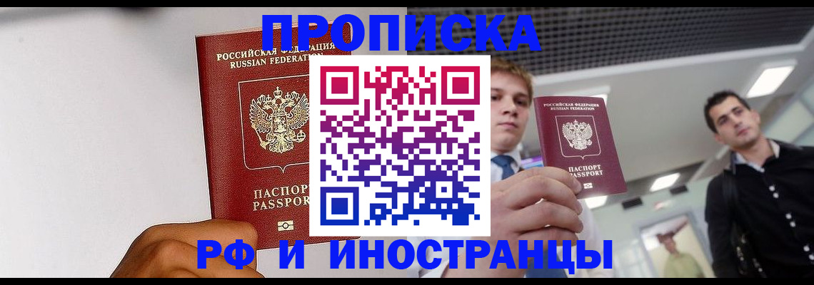 временная регистрация для всех в Гурьевске