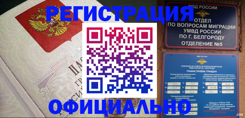временная регистрация законно в Гурьевске